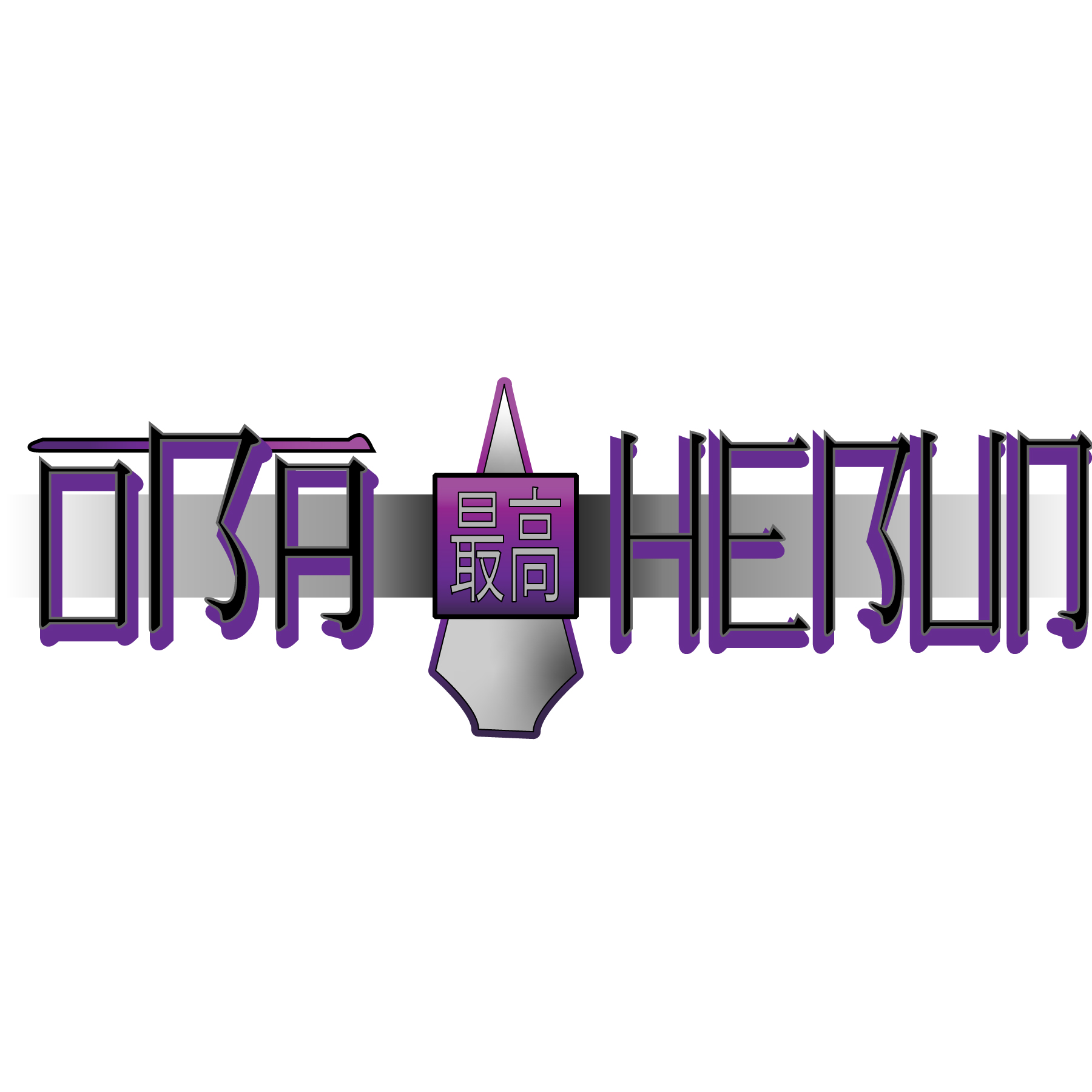 Concept art for prospective Altissimus Apparel's Oba Hebun clothing line design in purple